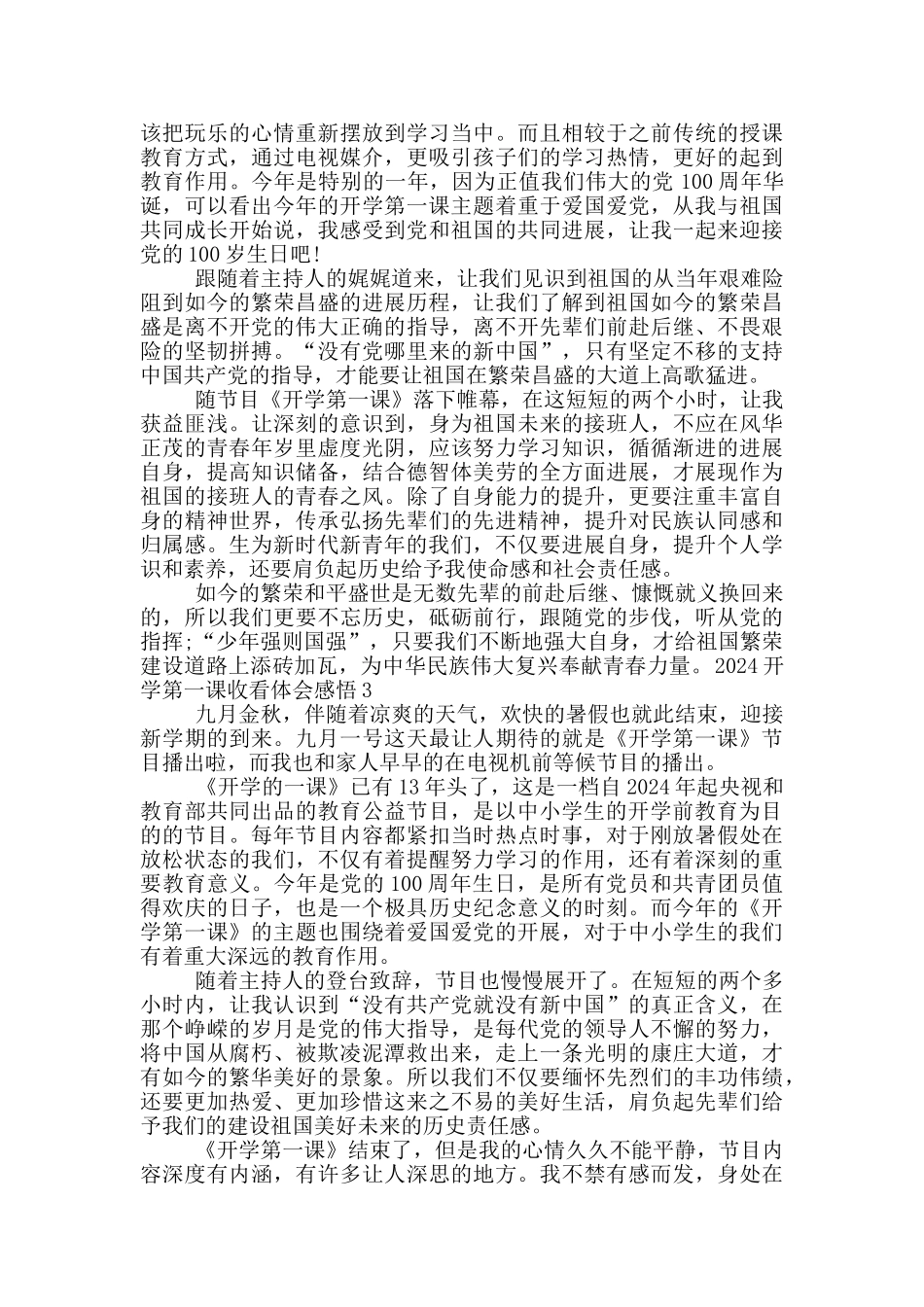 2024收看开学第一课体会感悟_第2页