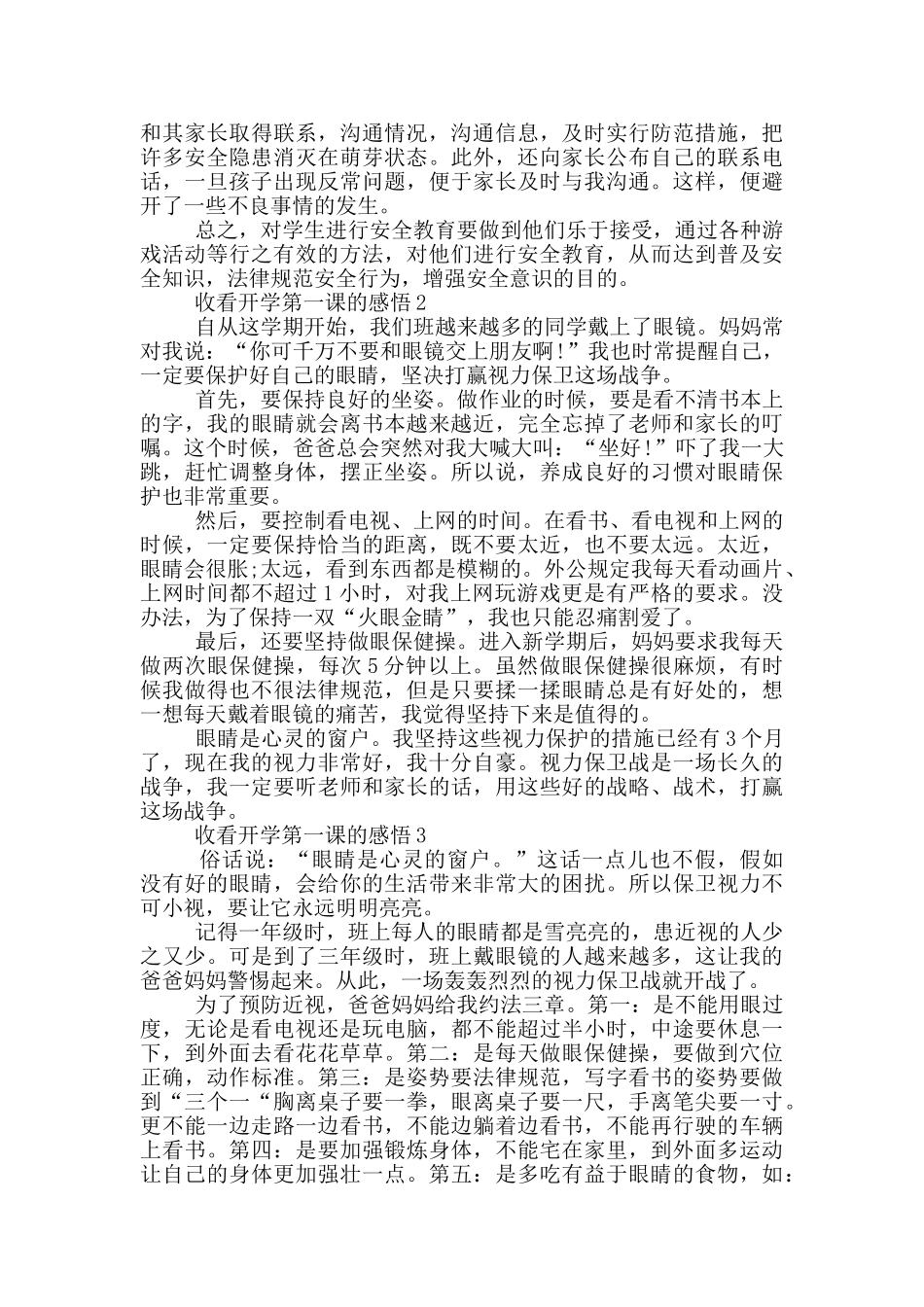 2024收看春季开学第一课的感悟5篇_第2页