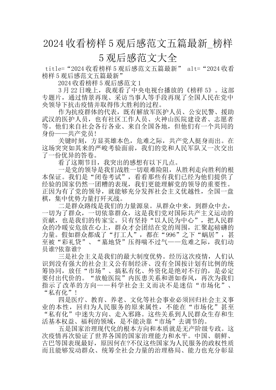 2024收看榜样5观后感范文五篇最新_第1页