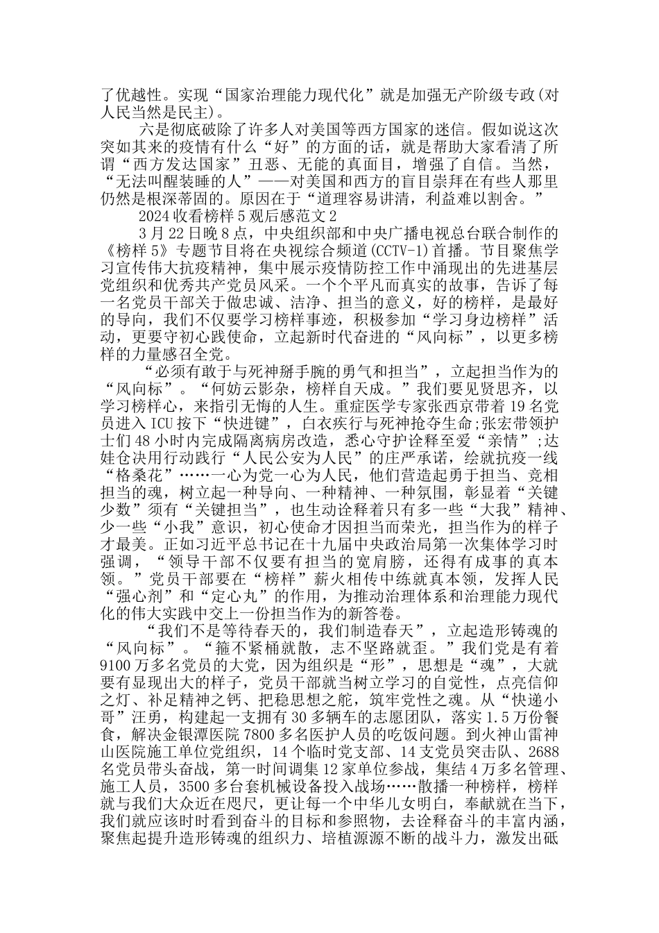 2024收看榜样5观后感范文五篇最新_第2页