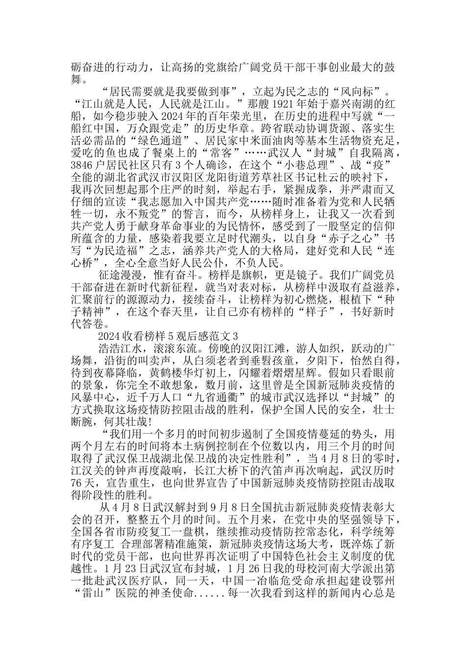 2024收看榜样5观后感范文五篇最新_第3页