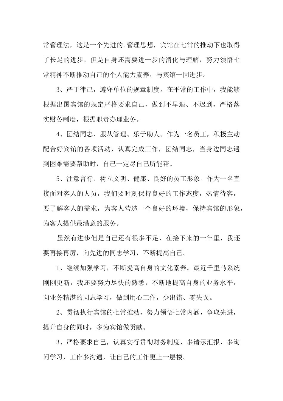 2024收银员个人年度工作总结感悟10篇_第3页