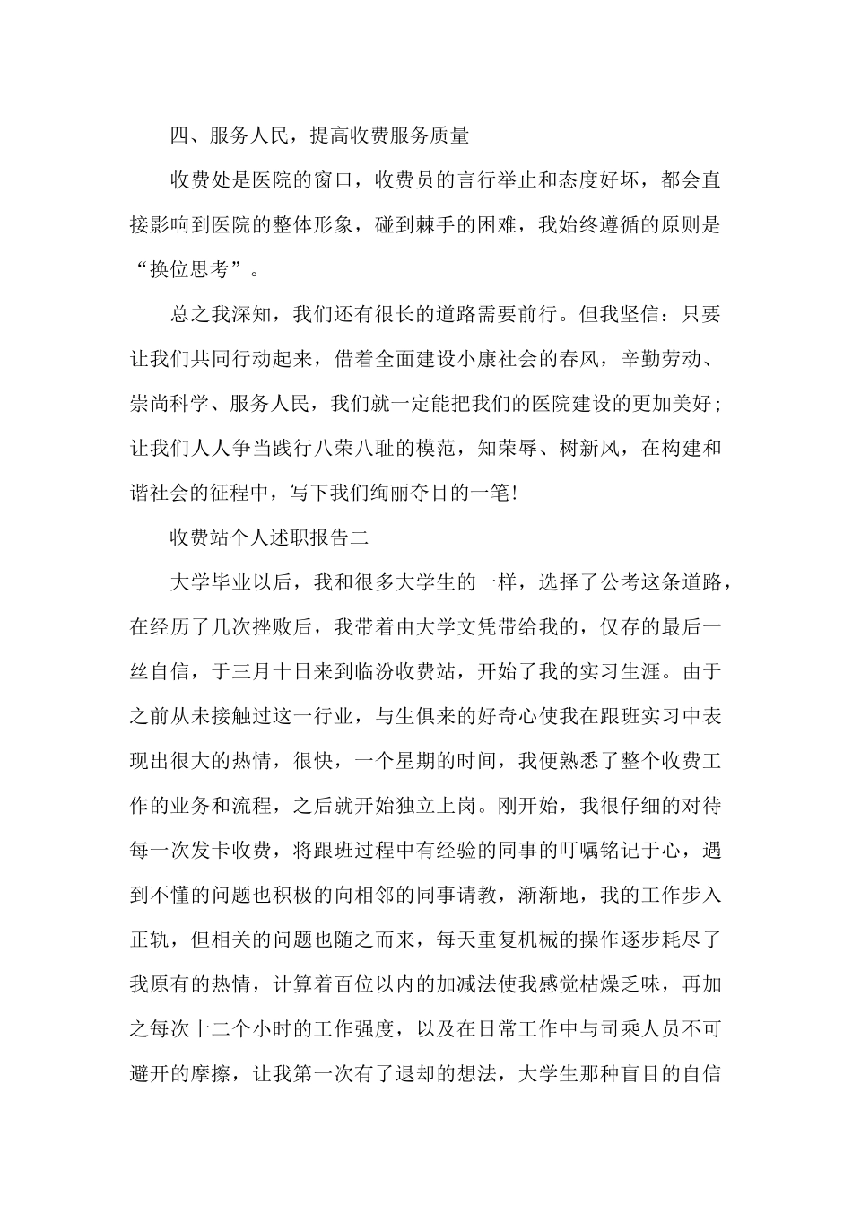 2024收费站个人述职报告范文_第2页