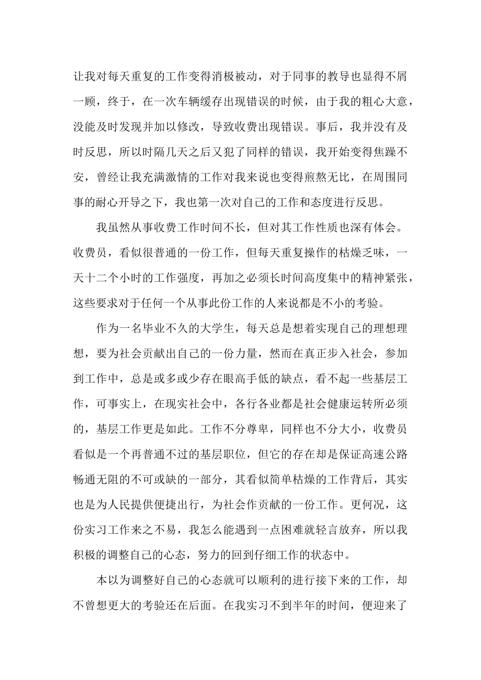 2024收费站个人述职报告范文_第3页