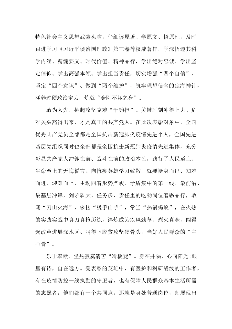 2024收看榜样5的学习心得感想5篇_第2页