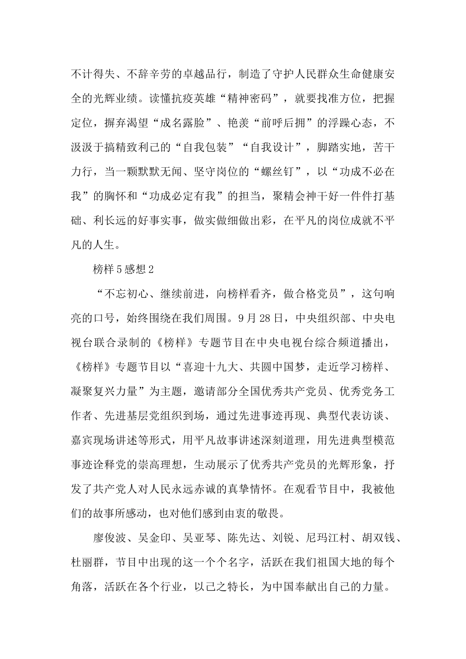 2024收看榜样5的学习心得感想5篇_第3页