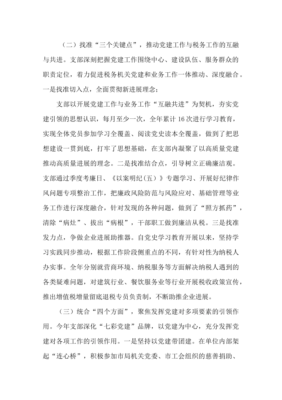 2024支部书记党建工作述职汇报材料_第2页