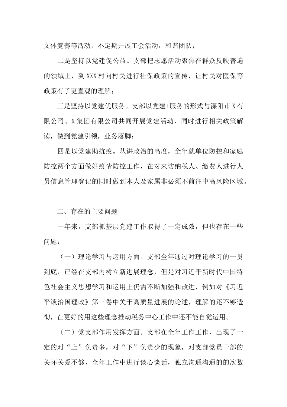 2024支部书记党建工作述职汇报材料_第3页