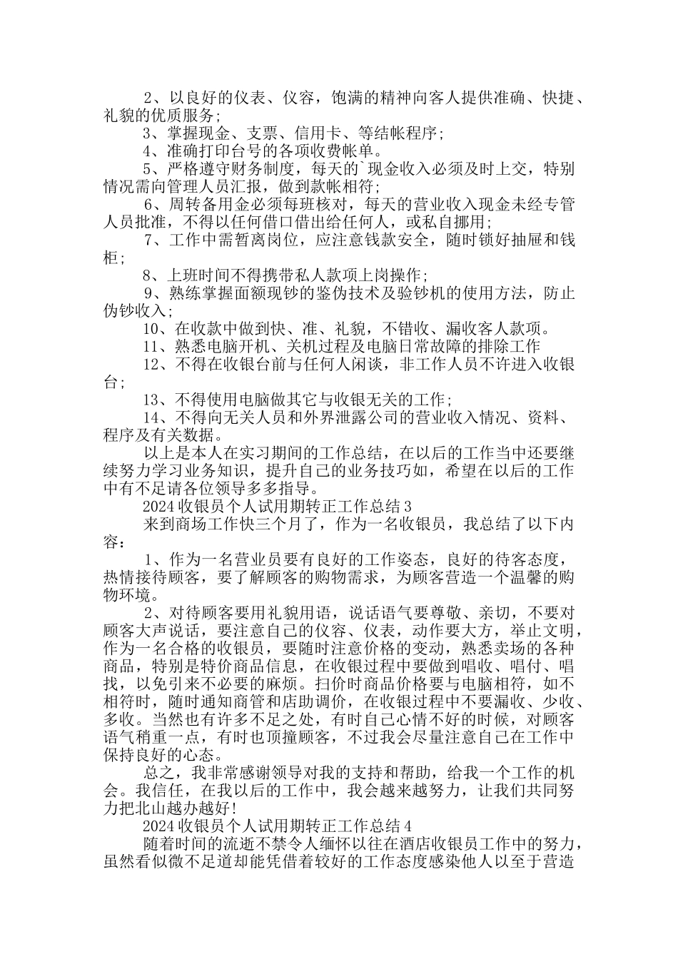 2024收银员个人试用期转正工作总结_第2页
