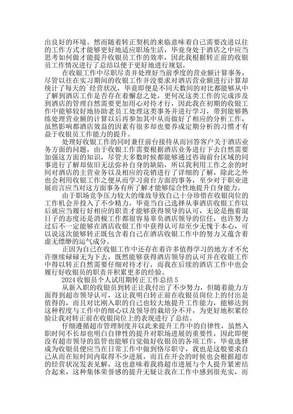 2024收银员个人试用期转正工作总结_第3页