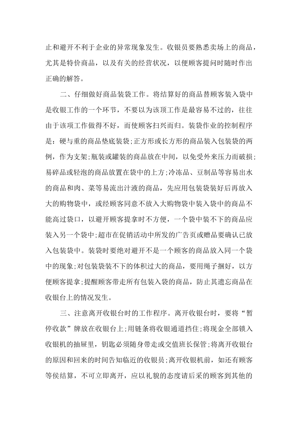 2024收银员年度工作总结大全10篇_第3页
