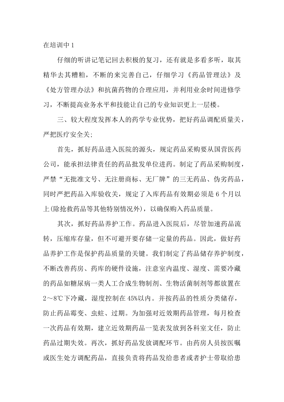 2024收银员的年度工作总结10篇_第2页