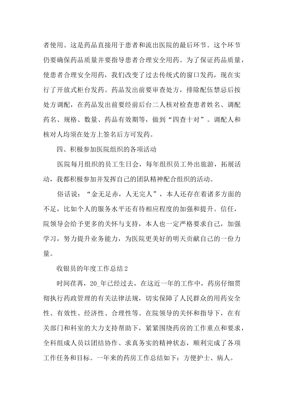 2024收银员的年度工作总结10篇_第3页