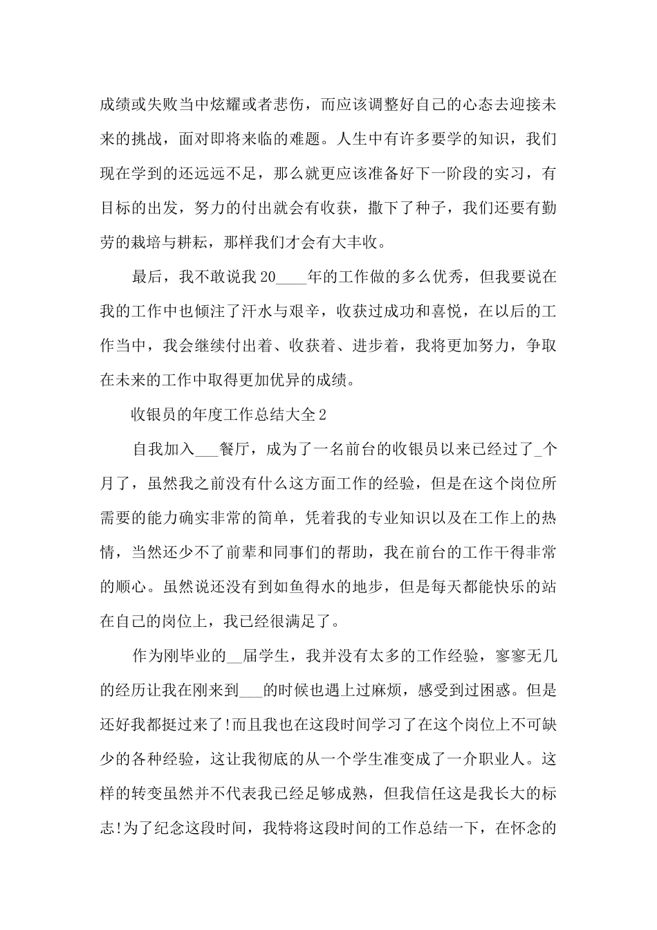 2024收银员的年度工作总结大全10篇_第3页