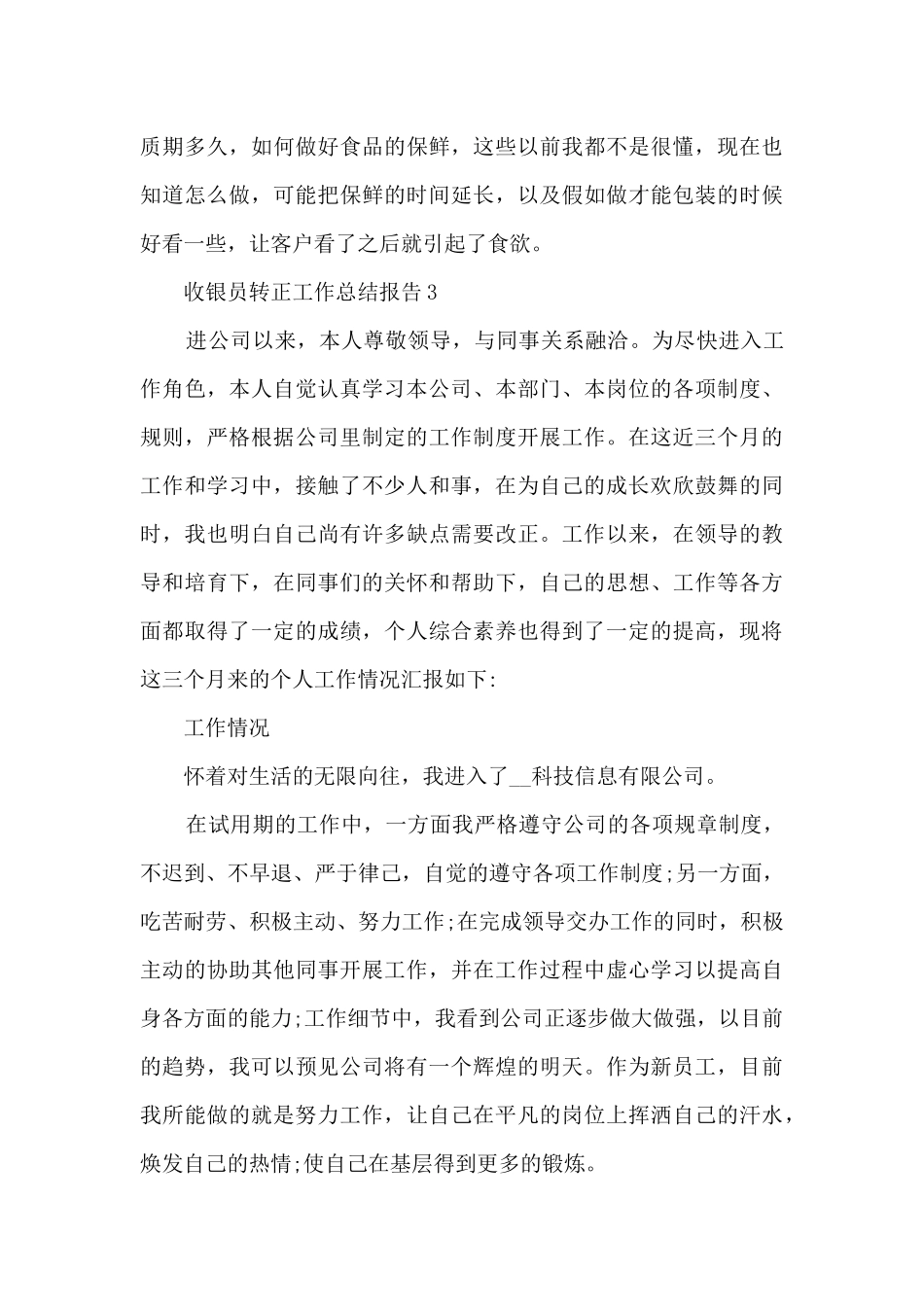 2024收银员转正工作总结报告10篇_第3页