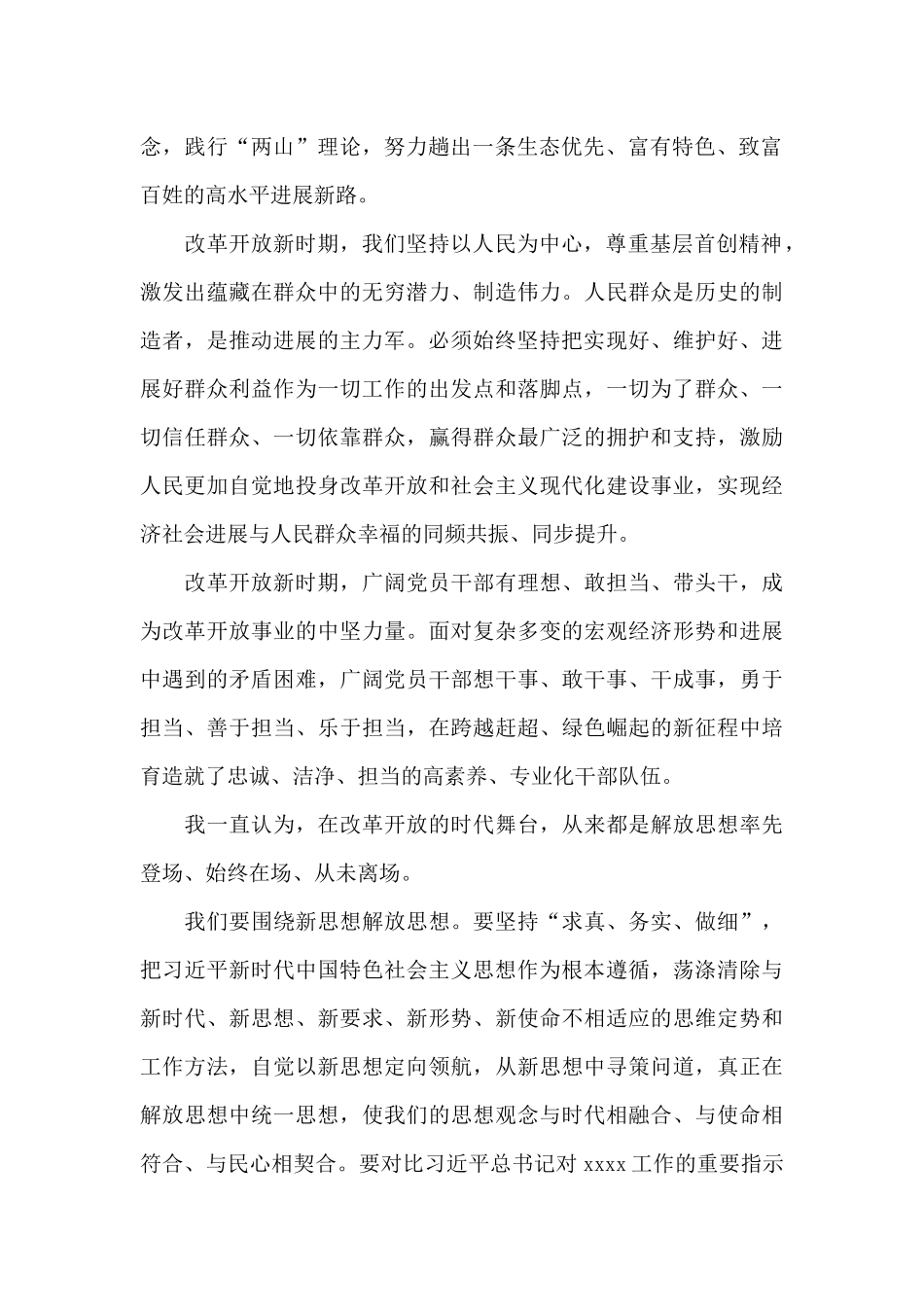 2024改革开放新时期历史研讨发言材料_第2页