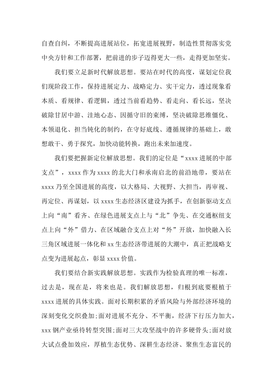 2024改革开放新时期历史研讨发言材料_第3页