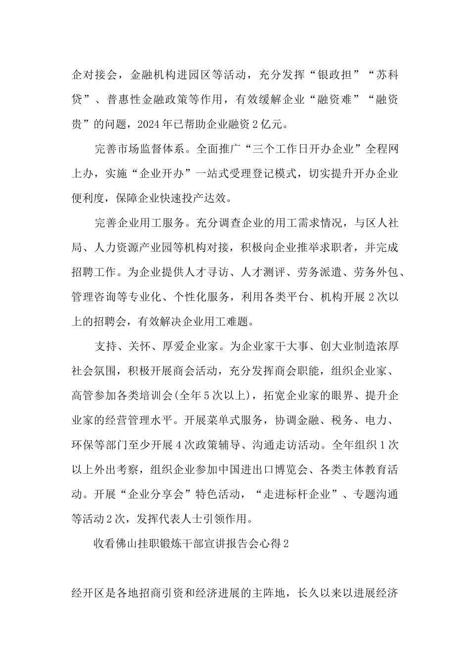 2024收看佛山挂职锻炼干部宣讲报告会心得体会精选五篇_第2页