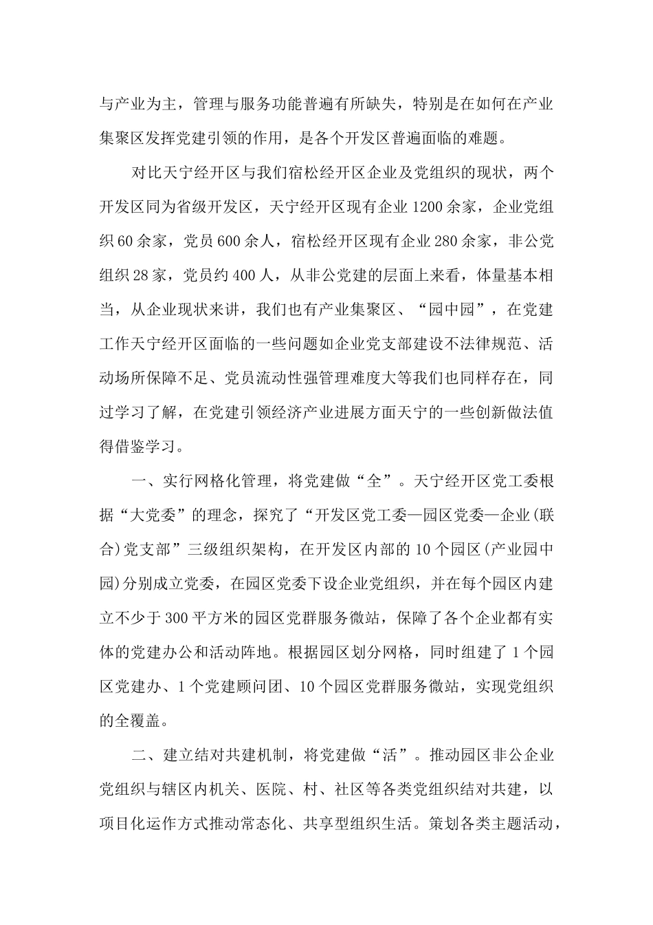 2024收看佛山挂职锻炼干部宣讲报告会心得体会精选五篇_第3页