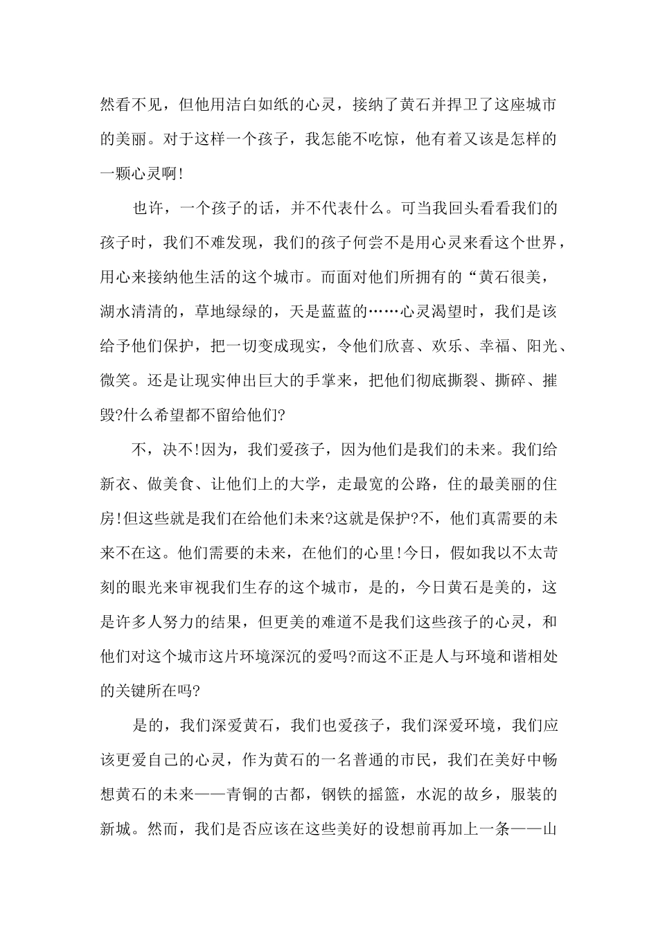 2024改善环境的环保演讲稿4篇_第2页