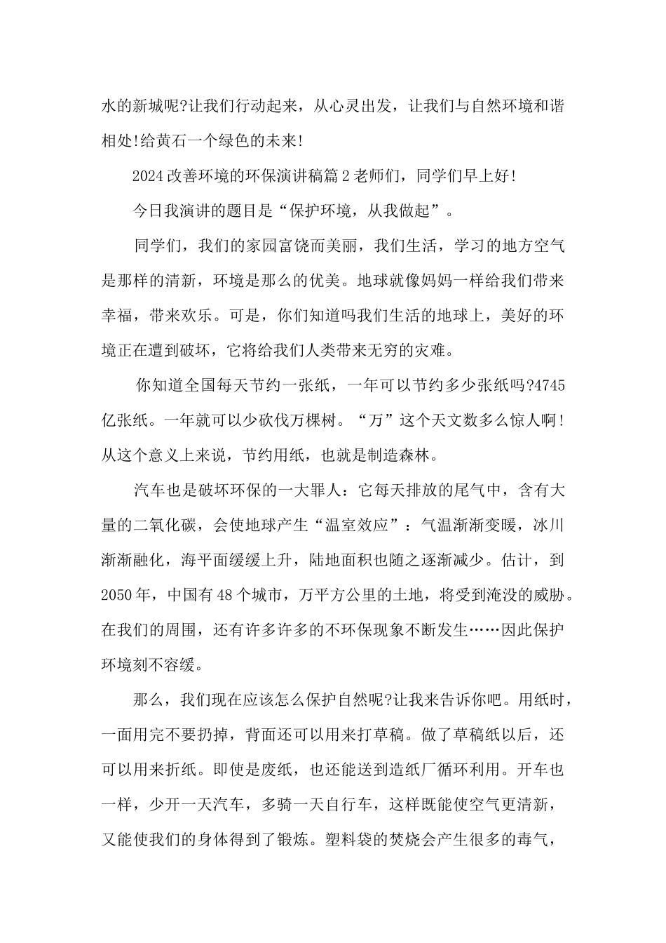 2024改善环境的环保演讲稿4篇_第3页