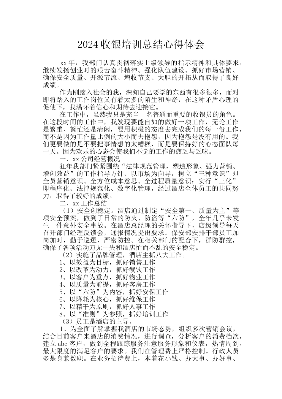 2024收银培训总结心得体会_第1页