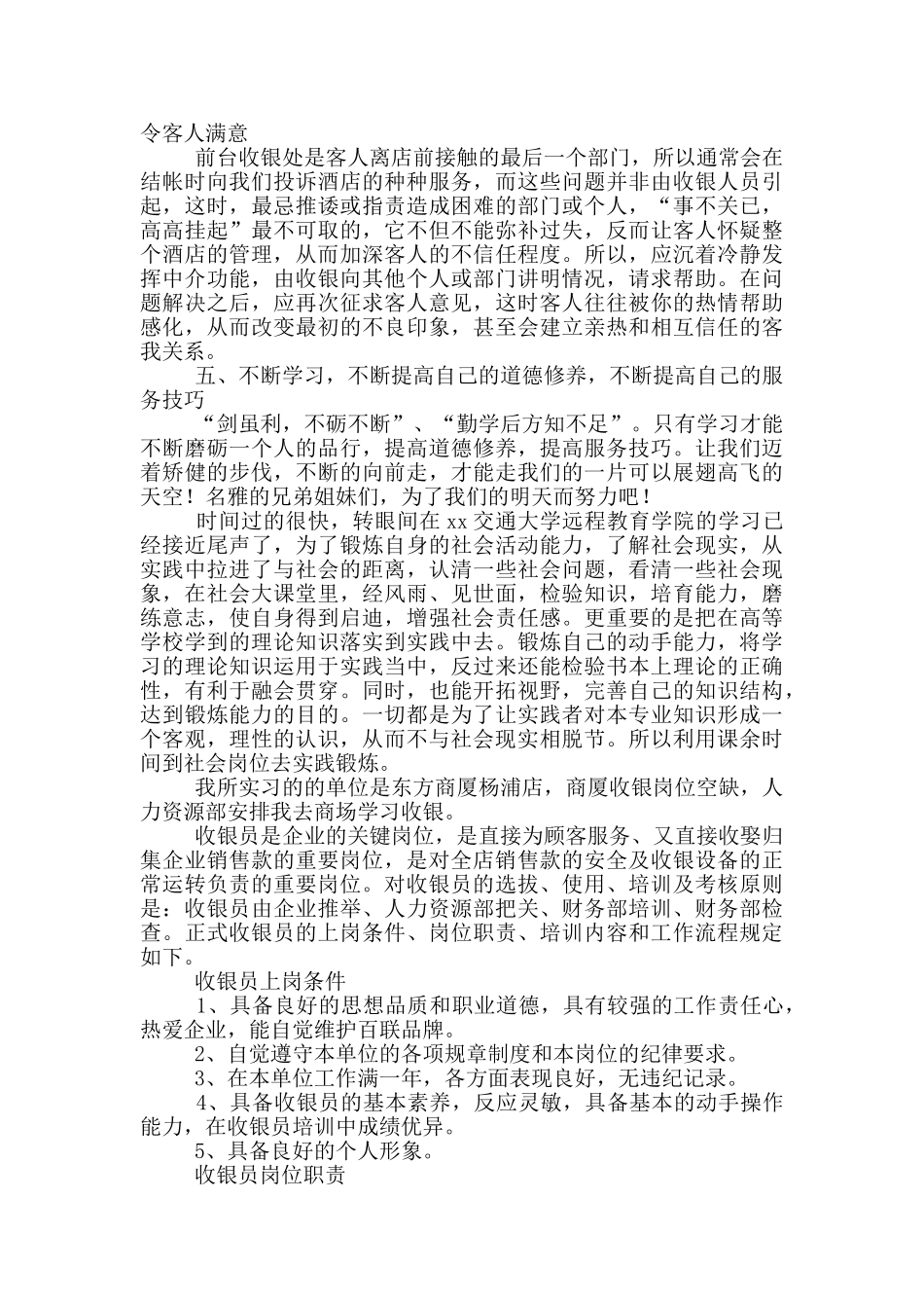 2024收银培训总结心得体会_第3页