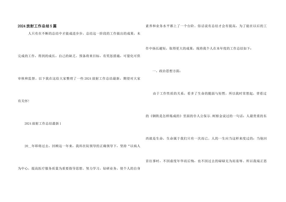 2024放射工作总结5篇_第1页