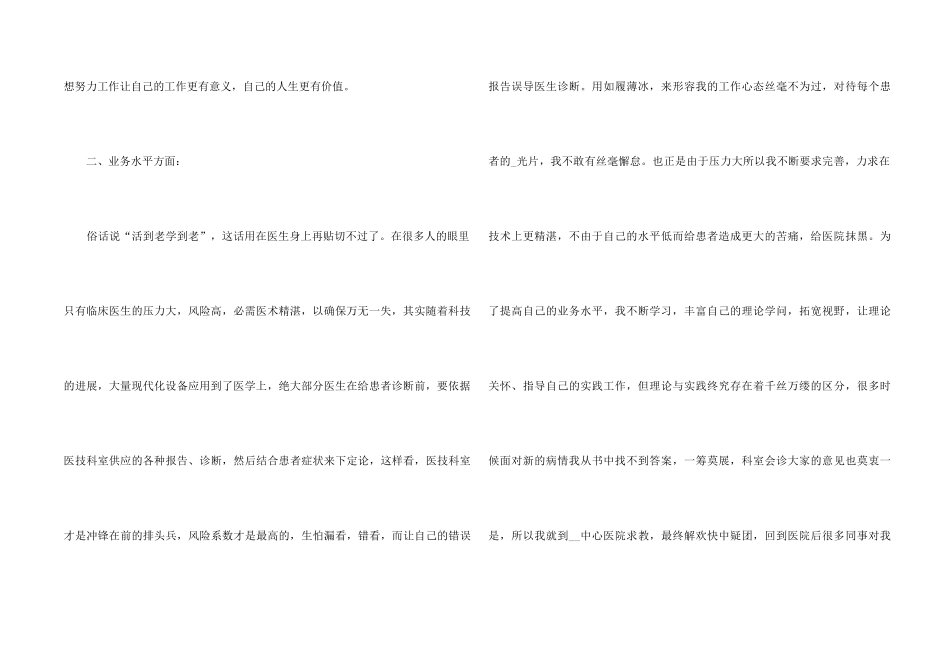 2024放射工作总结5篇_第2页
