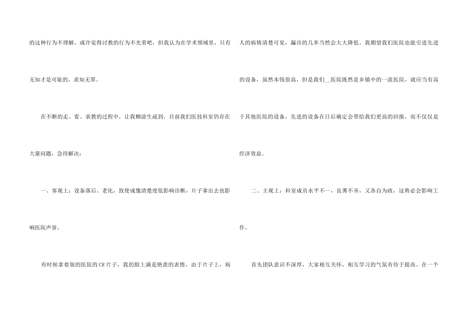 2024放射工作总结5篇_第3页
