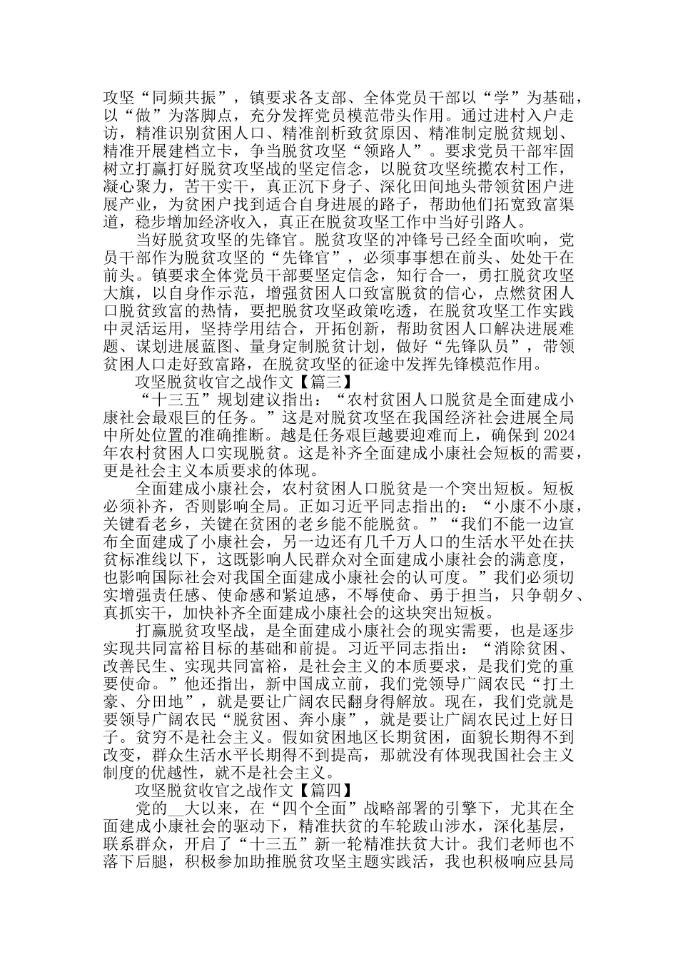 2024攻坚脱贫收官之战作文范文素材_第2页