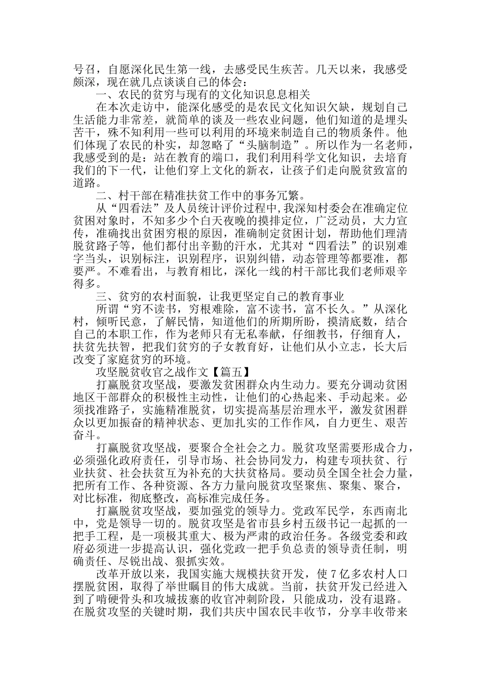 2024攻坚脱贫收官之战作文范文素材_第3页