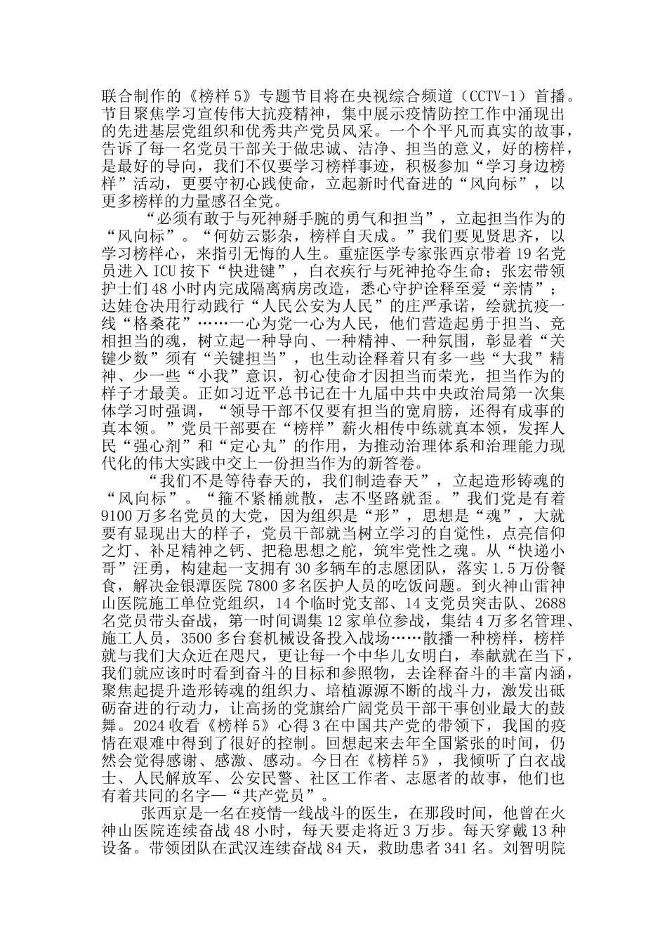 2024收看《榜样5》心得_第2页