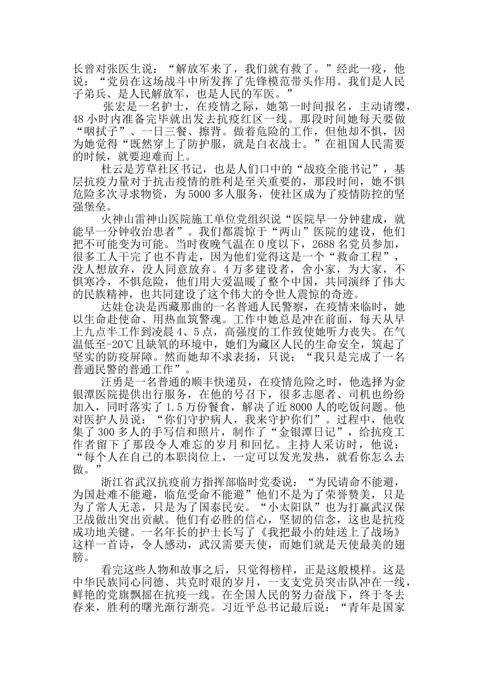 2024收看《榜样5》心得_第3页