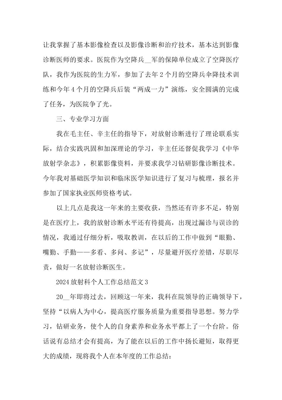2024放射科个人工作总结范文_第3页
