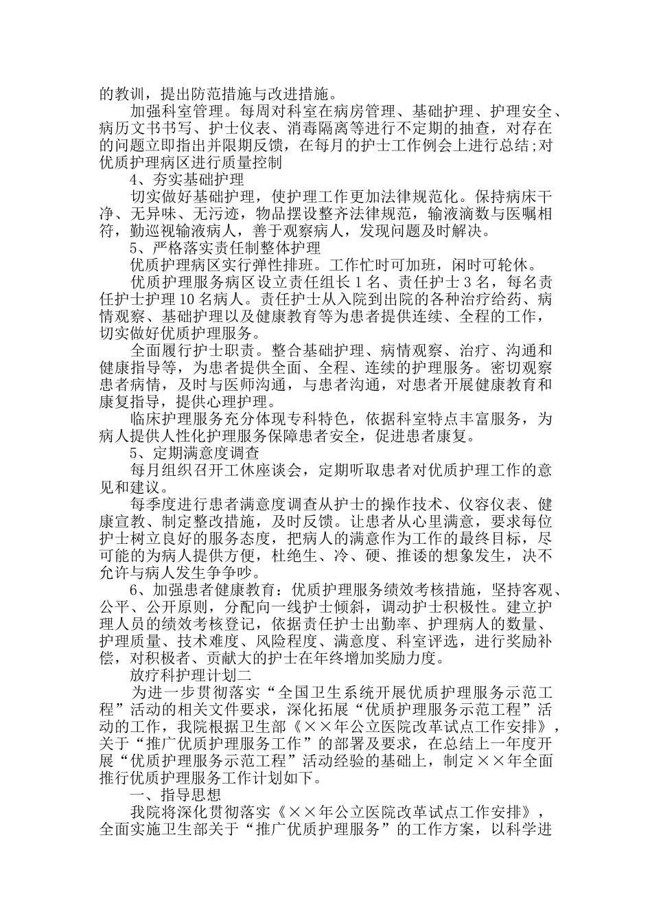 2024放射科医疗护理工作计划_第2页