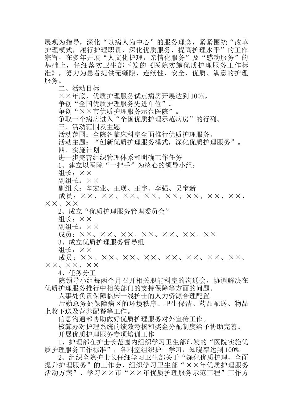 2024放射科医疗护理工作计划_第3页