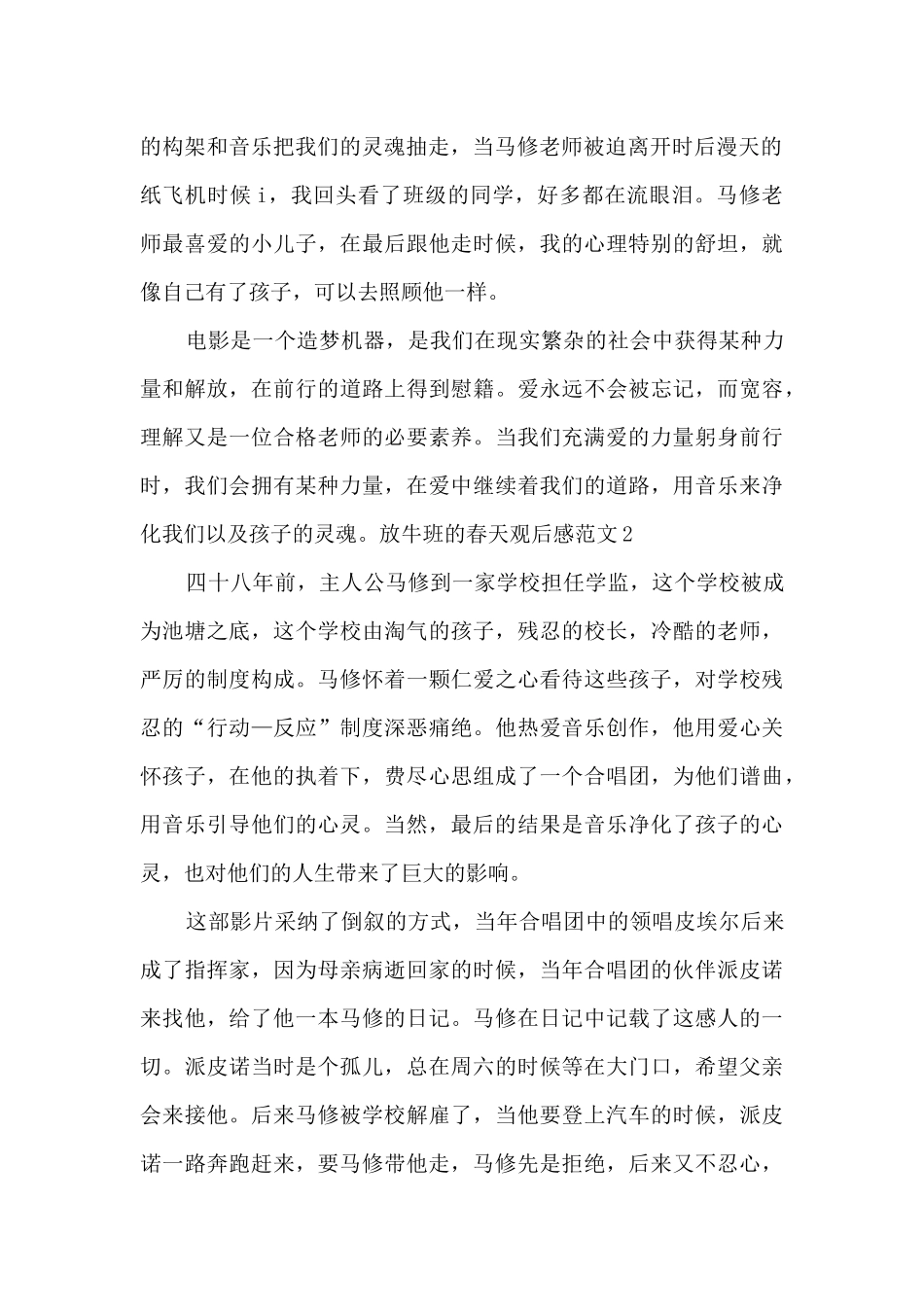 2024放牛班的春天观后感_第2页