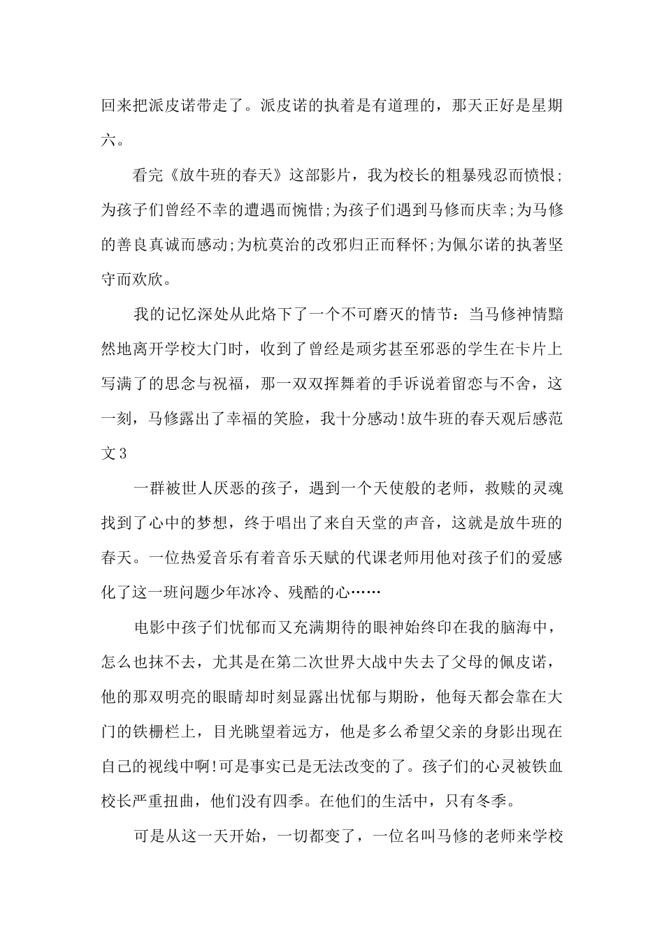 2024放牛班的春天观后感_第3页