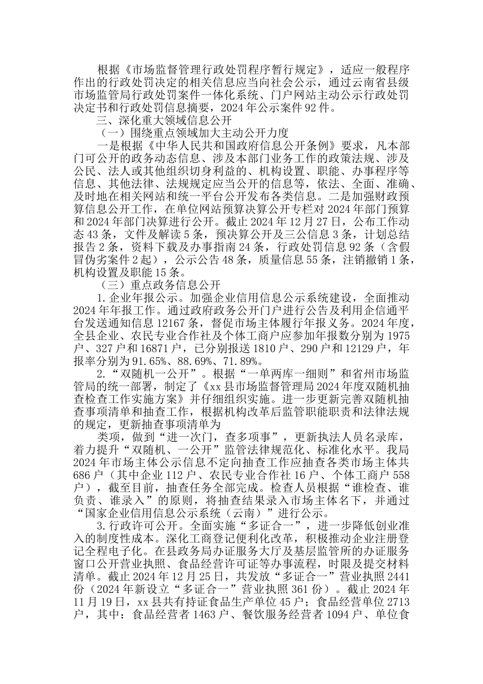 2024政务公开总结5篇_第3页