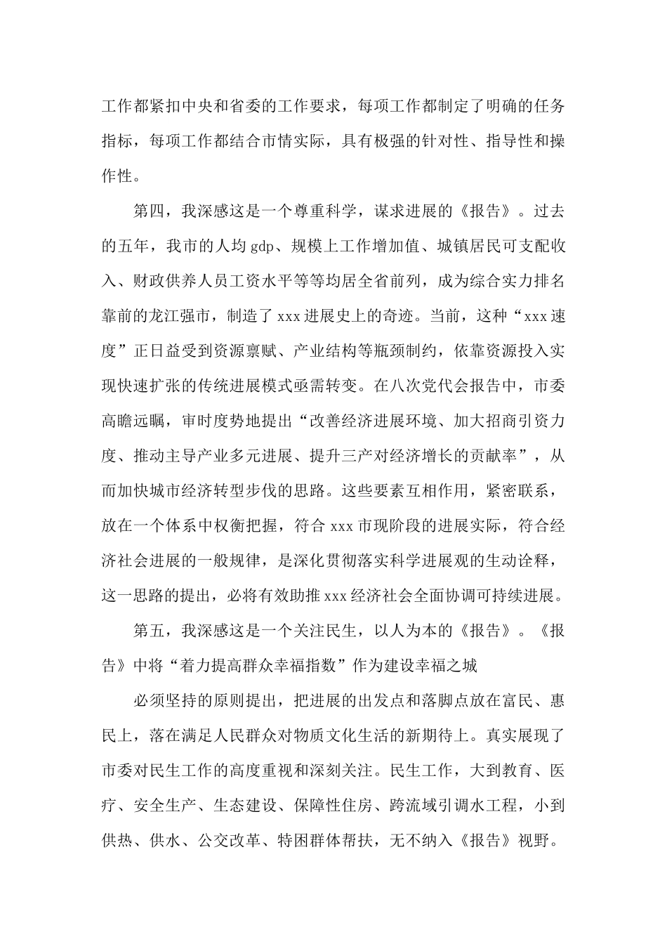 2024政协分组讨论个人发言_第3页