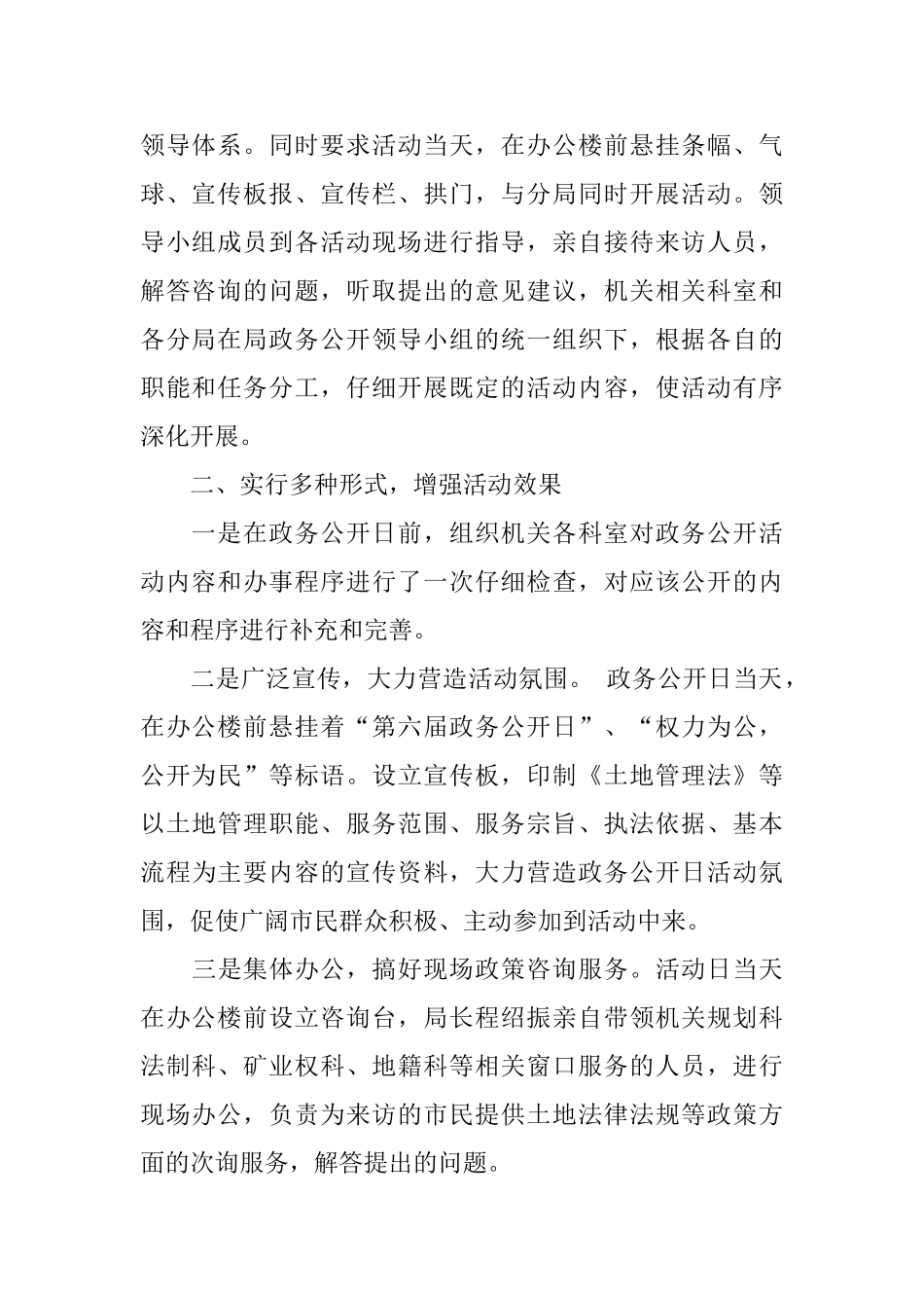 2024政务公开日宣传活动小结范文_第2页