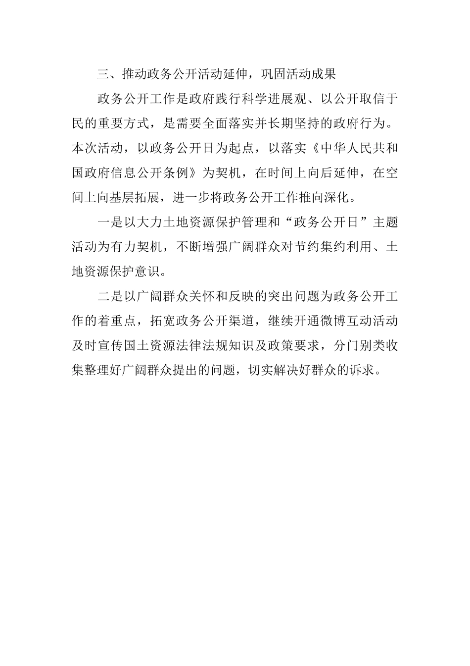 2024政务公开日宣传活动小结范文_第3页