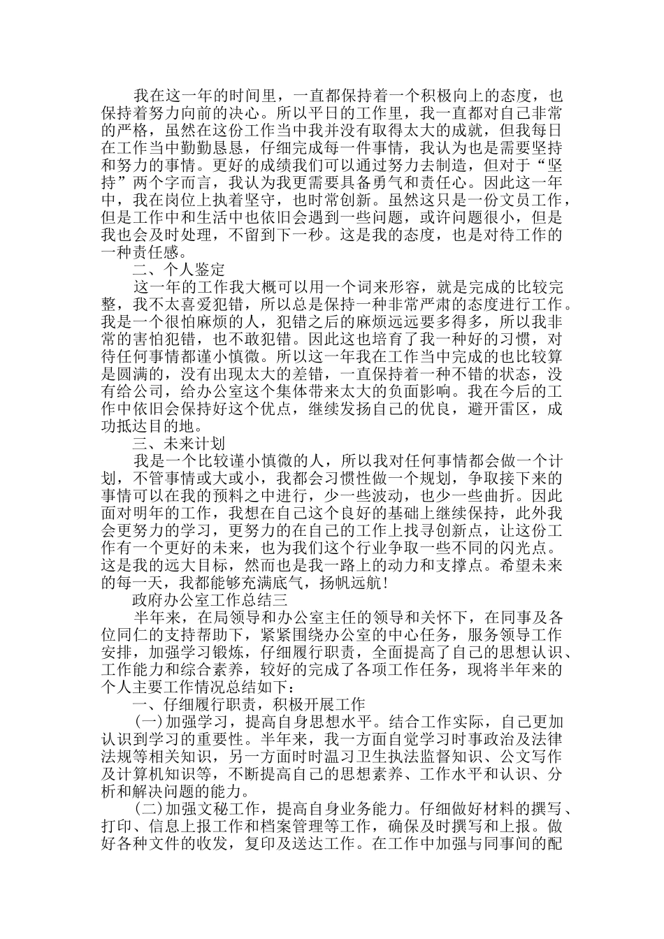 2024政府办公室工作总结范文_第3页