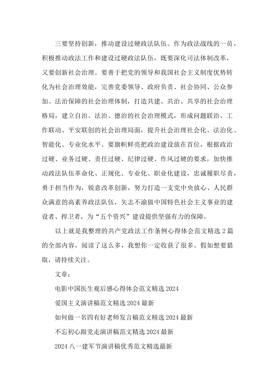 2024政法工作条例学习心得_第2页
