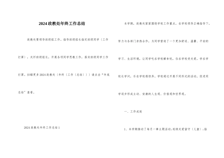 2024政教处年终工作总结_第1页