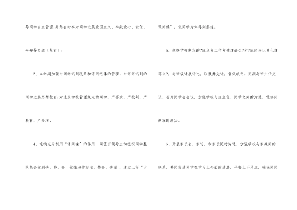 2024政教处年终工作总结_第2页