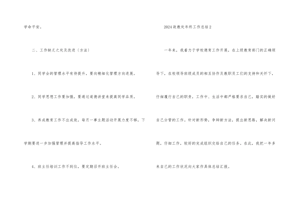 2024政教处年终工作总结_第3页