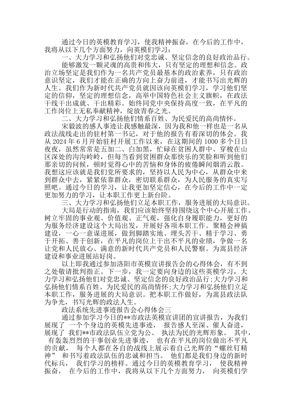 2024政法系统先进事迹报告会心得体会范文_第2页