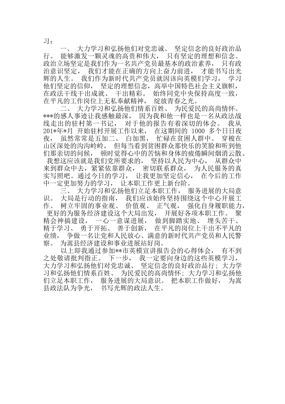 2024政法系统先进事迹报告会心得体会范文_第3页